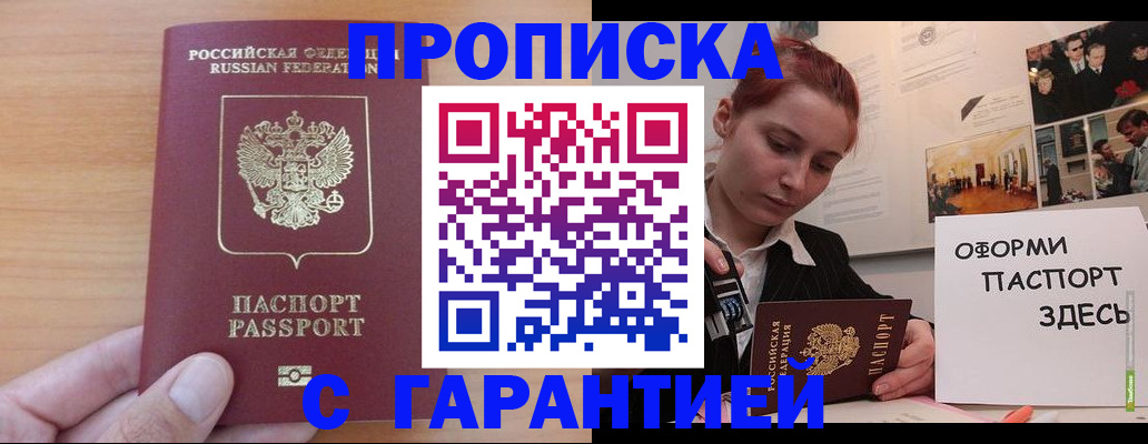 прописка в Соколе