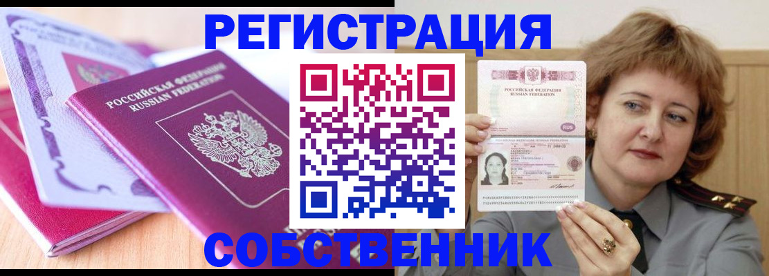 временная прописка в Соколе
