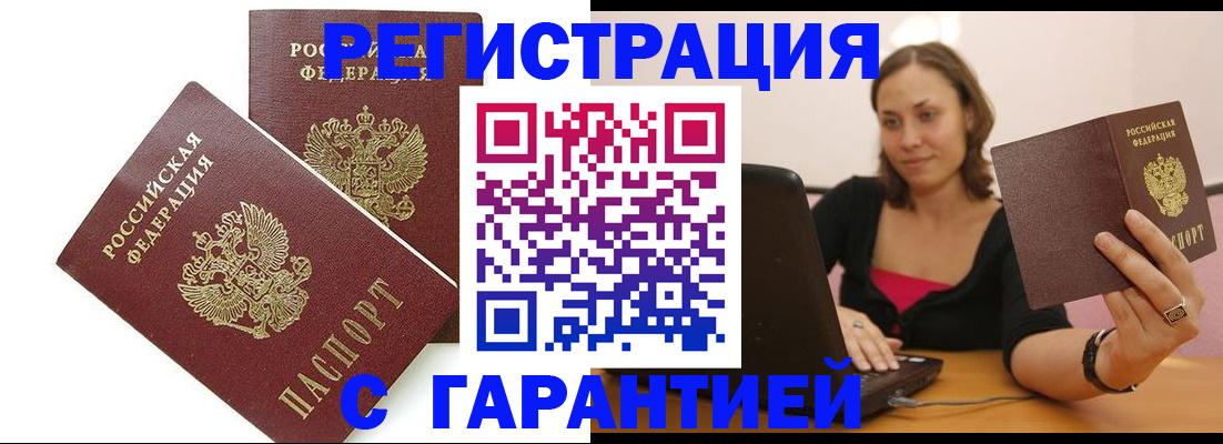временная регистрация недорого в Соколе
