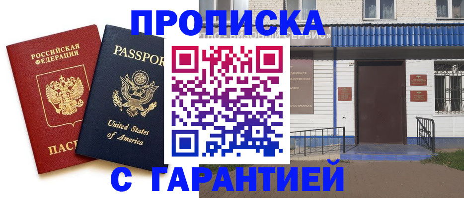 временная регистрация купить в Соколе