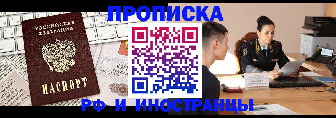 прописка для военкомата в Соколе