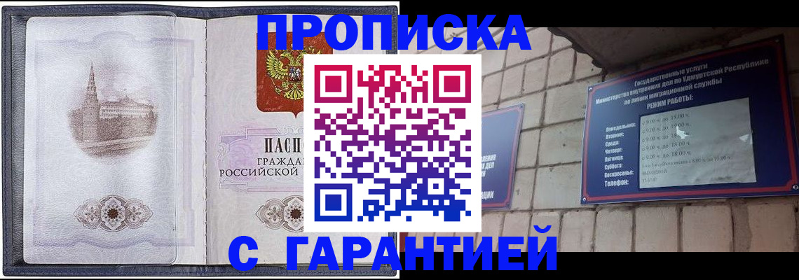 прописка в Соколе