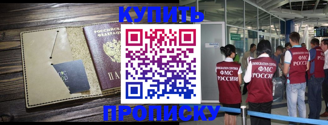 прописка регистрация в Соколе