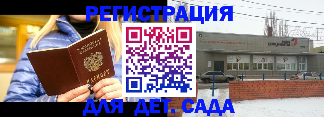 прописка для работы в Соколе