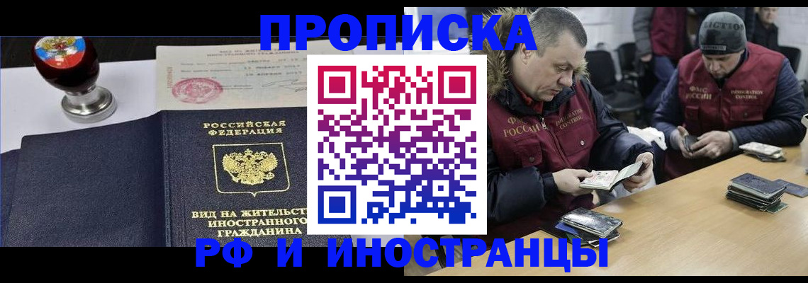 временная регистрация для всех в Соколе